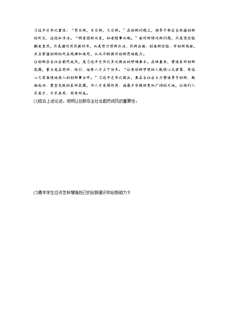 第四单元 提高创新思维能力 单元提升(四) 学案(含答案)高中思想政治统编版选择性必修3 逻辑与思维03