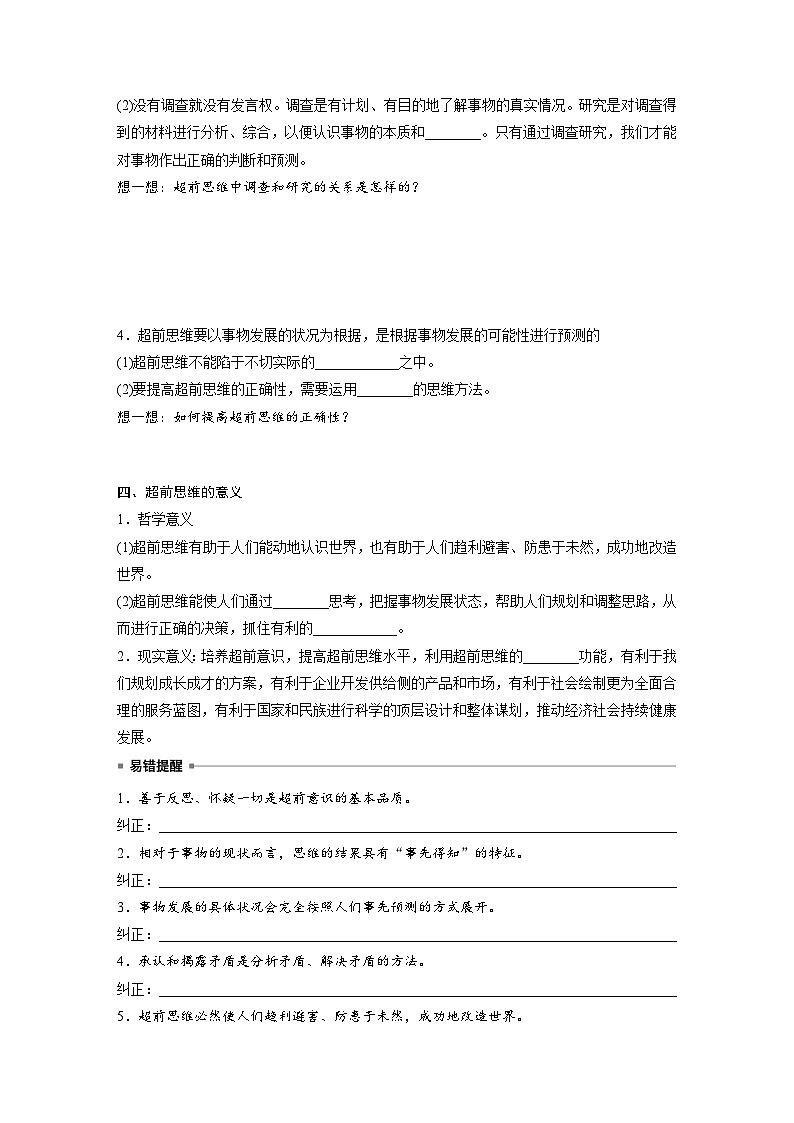 第四单元 第十三课 创新思维要力求超前 学案(含答案)高中思想政治统编版选择性必修3 逻辑与思维03