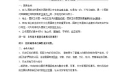 高中人教统编版主权统一与政权分层学案