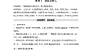 人教统编版选择性必修1 当代国际政治与经济国家是什么导学案