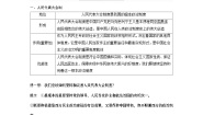 人教统编版选择性必修1 当代国际政治与经济国家的政权组织形式学案设计