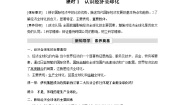 高中政治 (道德与法治)人教统编版选择性必修1 当代国际政治与经济认识经济全球化学案及答案
