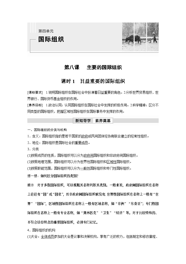 2023春思想政治选择性必修1 第八课 主要的国际组织 课时1 日益重要的国际组织(学案+达标检测 教师版含答案及部分解析)第1页