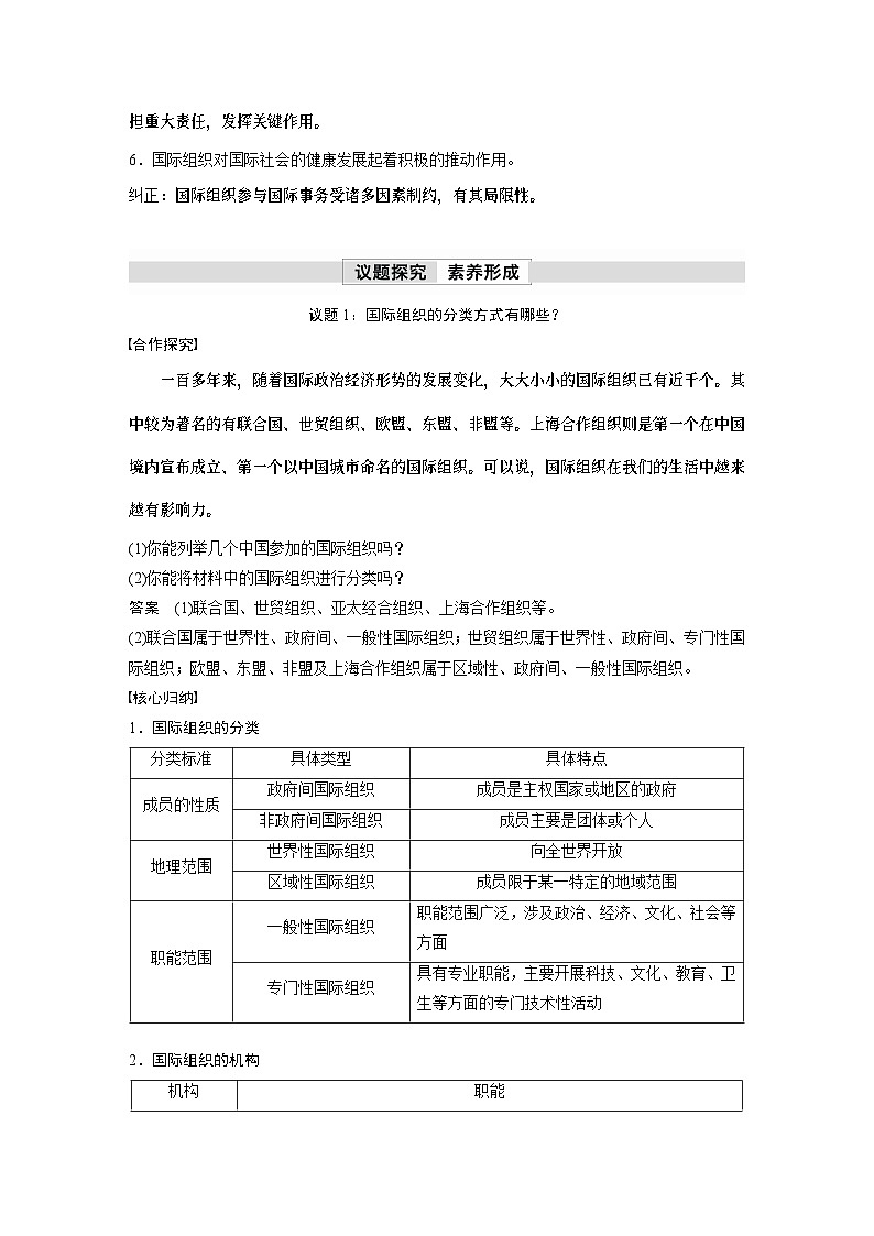 2023春思想政治选择性必修1 第八课 主要的国际组织 课时1 日益重要的国际组织(学案+达标检测 教师版含答案及部分解析)第3页