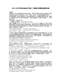 2022-2023学年湖北省武汉市高二下册期中思想政治模拟试卷（含解析）