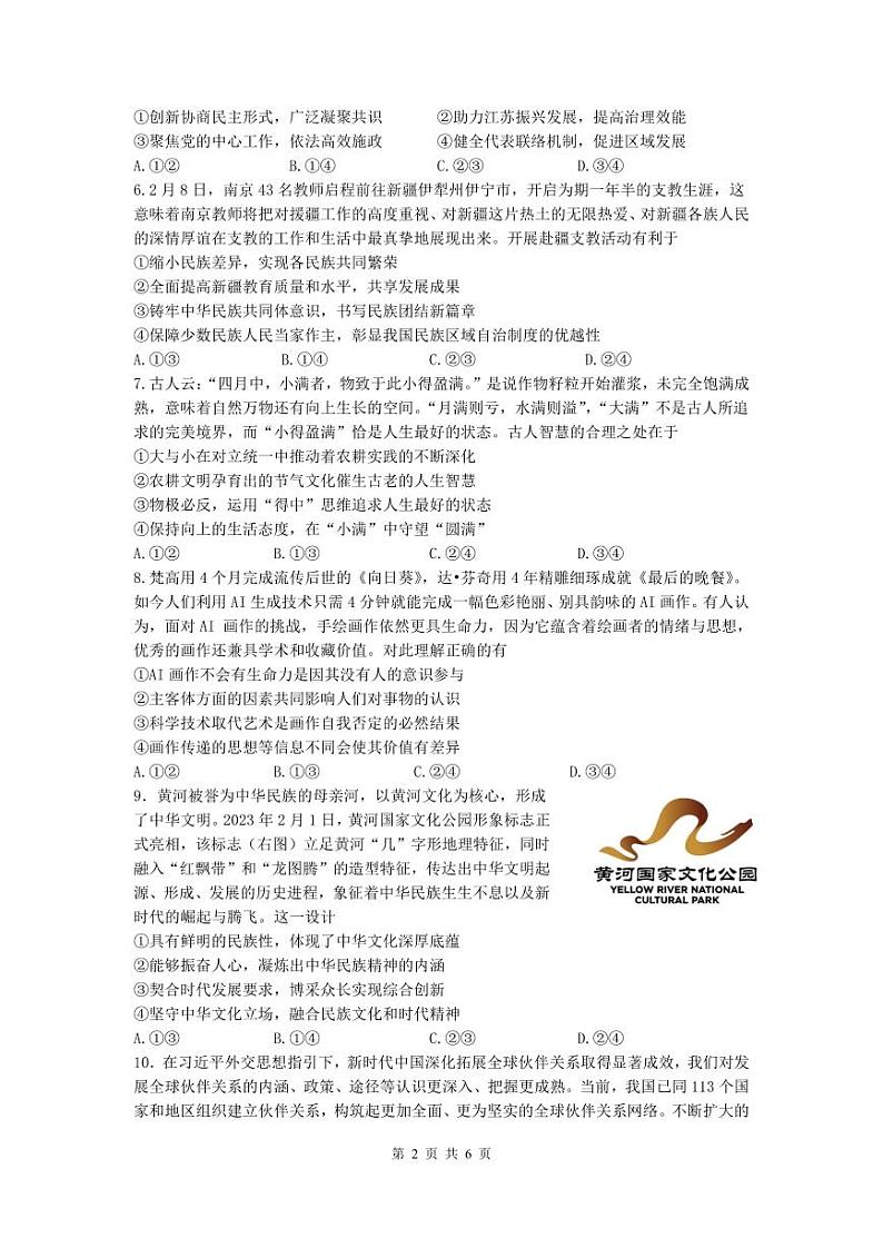 联考试题试卷第2页