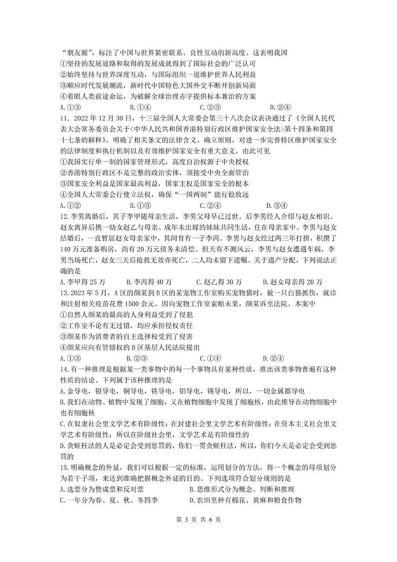 联考试题试卷第3页