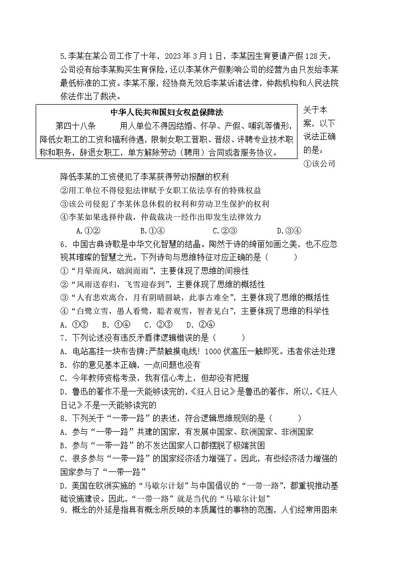 辽宁省六校协作体2022-2023学年高二政治下学期6月联考试卷(Word版附答案)02