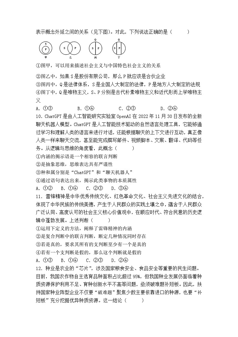 辽宁省六校协作体2022-2023学年高二政治下学期6月联考试卷(Word版附答案)03