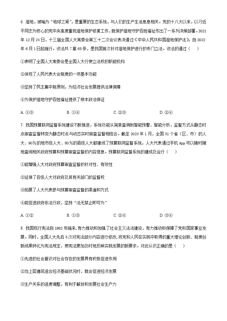 2022-2023学年湖南省高三二模模拟政治试题含解析03