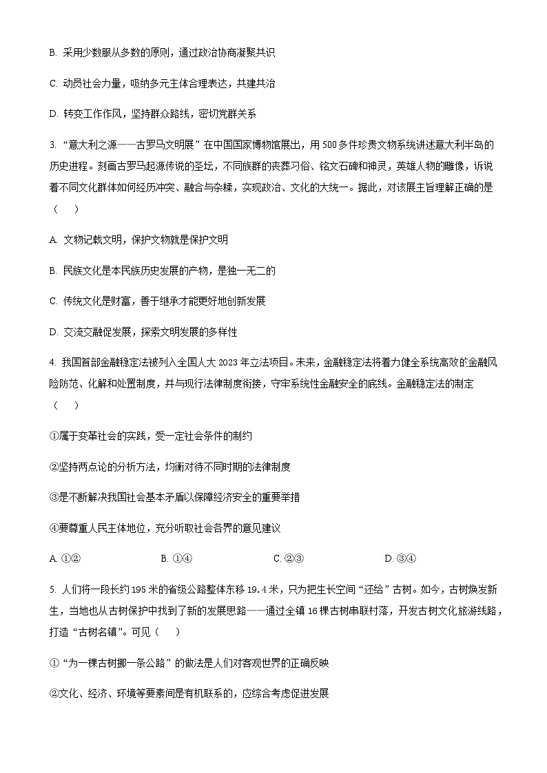 2023届北京市西城区高三二模政治试题含答案第2页
