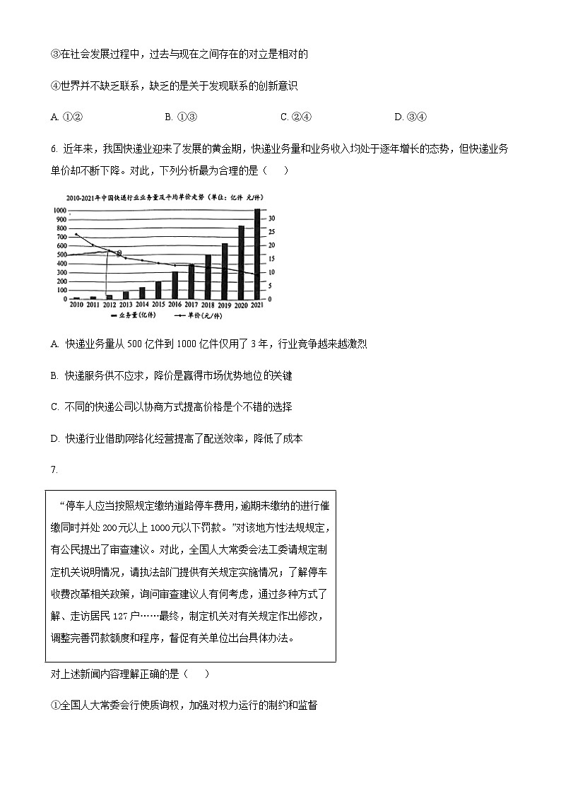 2023届北京市西城区高三二模政治试题含答案第3页
