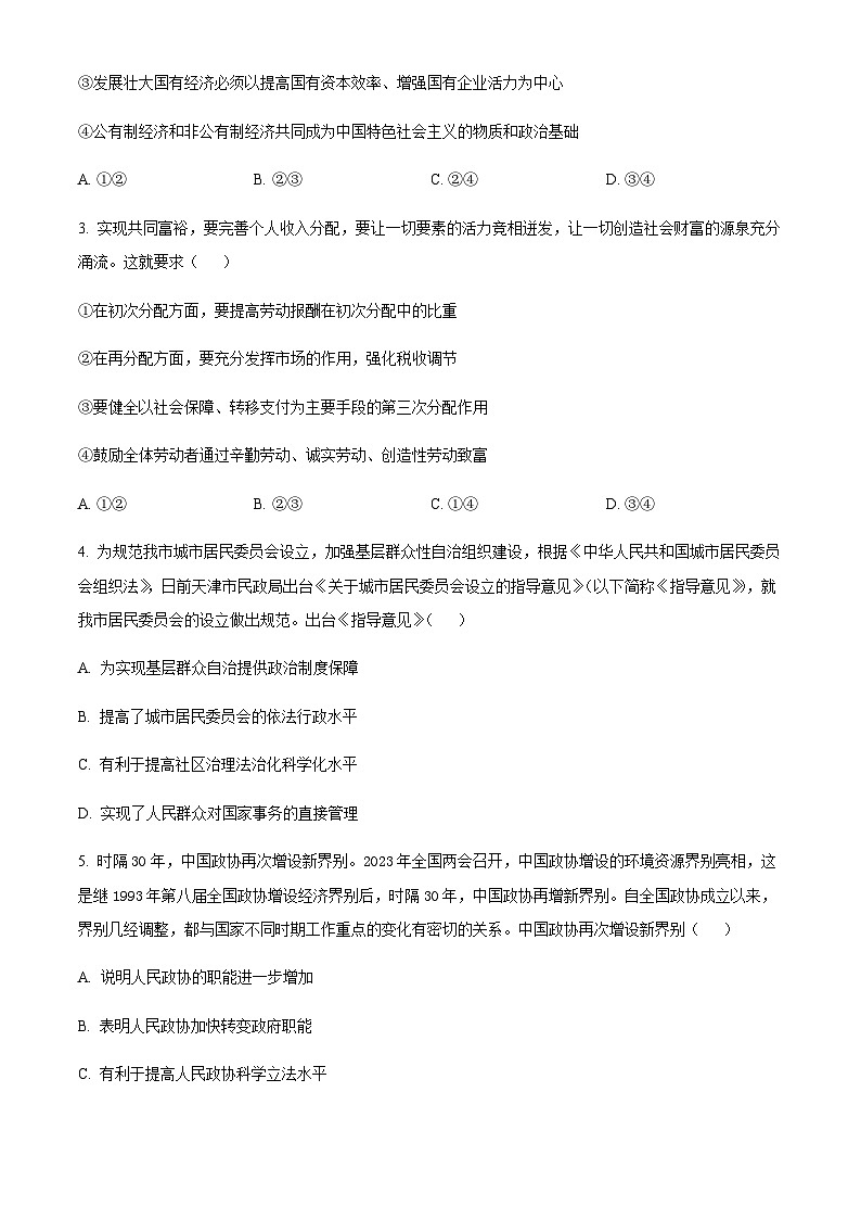 2023届天津市河东区高三二模政治试题含答案02
