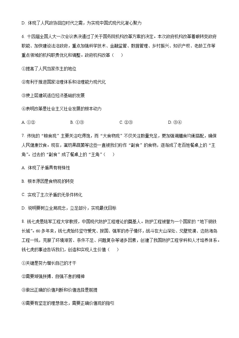 2023届天津市河东区高三二模政治试题含答案03