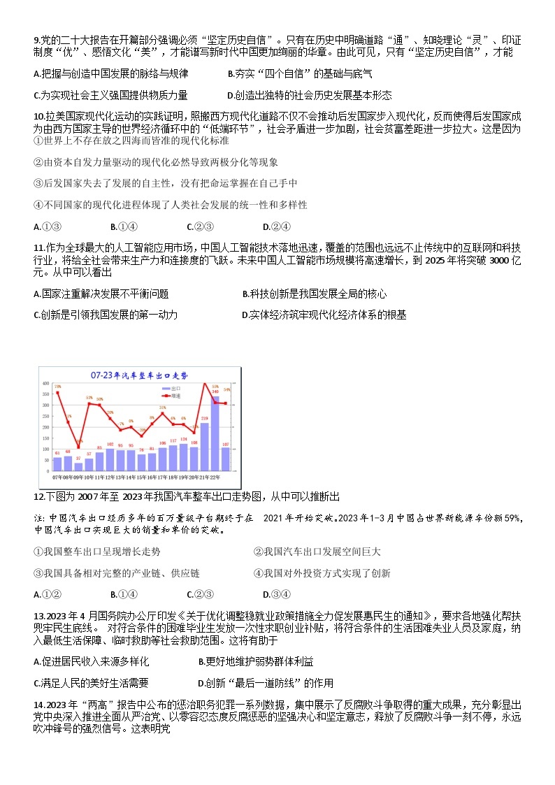 2022-2023学年浙江省杭州高级中学高三下学期5月月考政治试题含解析02