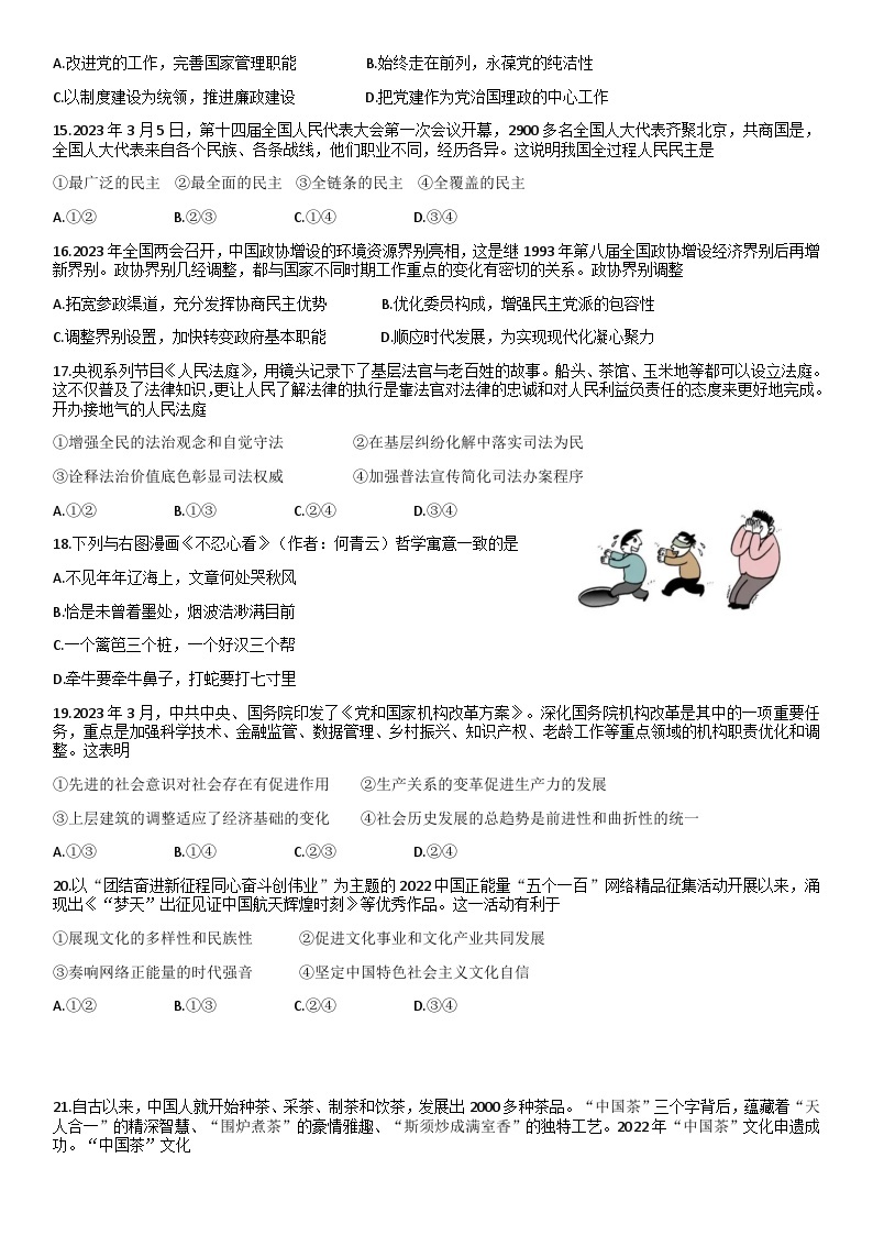 2022-2023学年浙江省杭州高级中学高三下学期5月月考政治试题含解析03