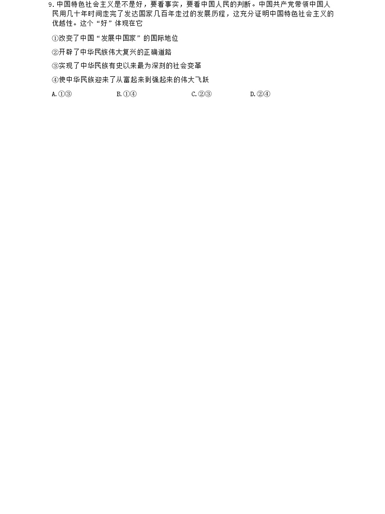 2023届浙江省海宁市高三5月适应性考试政治试题含答案第2页
