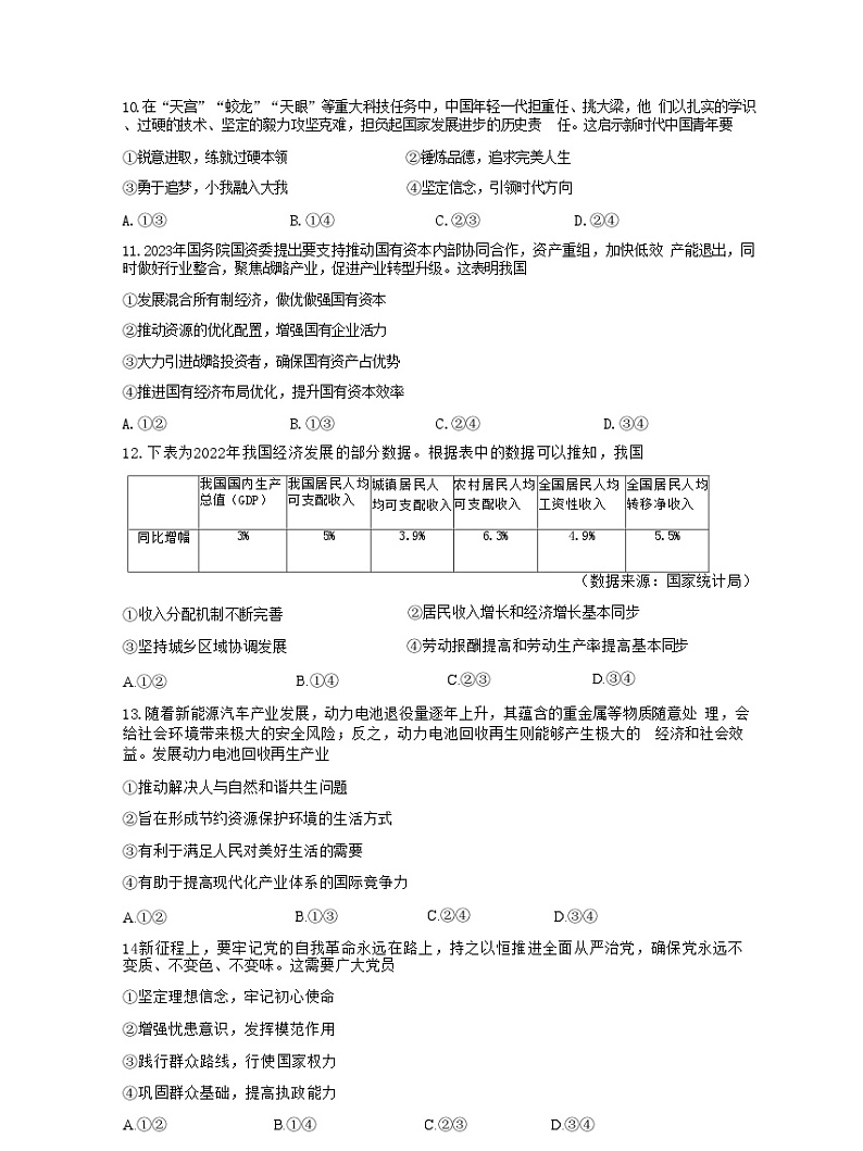 2023届浙江省海宁市高三5月适应性考试政治试题含答案第3页