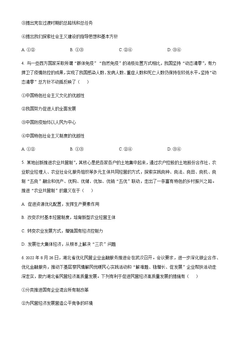 2023年湖北省普通高中学业水平合格性考试模拟政治试题(一)Word版含解析02