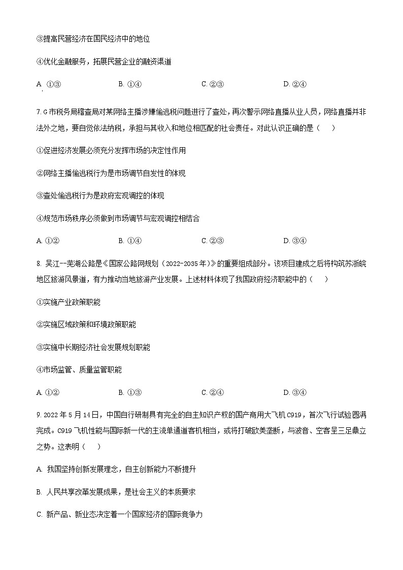2023年湖北省普通高中学业水平合格性考试模拟政治试题(一)Word版含解析03
