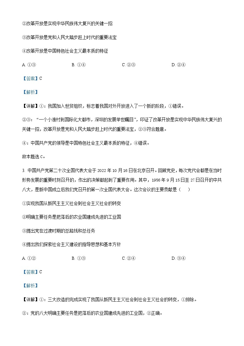 2023年湖北省普通高中学业水平合格性考试模拟政治试题（一）Word版含解析02