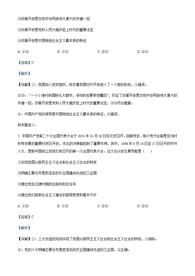 2023年湖北省普通高中学业水平合格性考试模拟政治试题(一)Word版含解析02