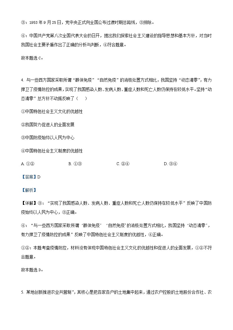 2023年湖北省普通高中学业水平合格性考试模拟政治试题(一)Word版含解析03