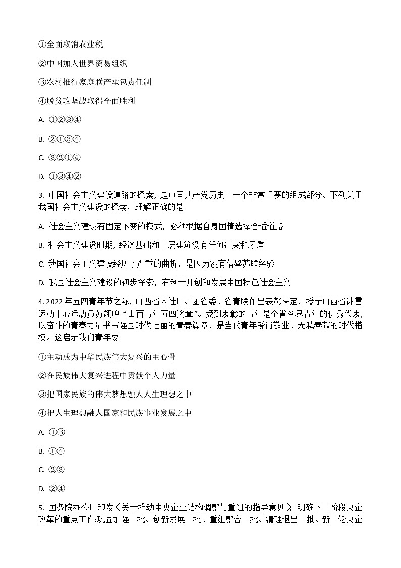 2022-2023学年湖北省普通高中学业水平合格性考试模拟政治试题(三)Word版含解析02