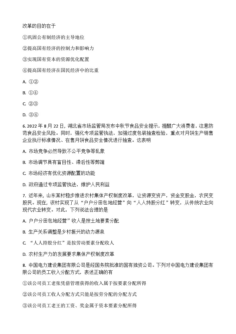 2022-2023学年湖北省普通高中学业水平合格性考试模拟政治试题(三)Word版含解析03
