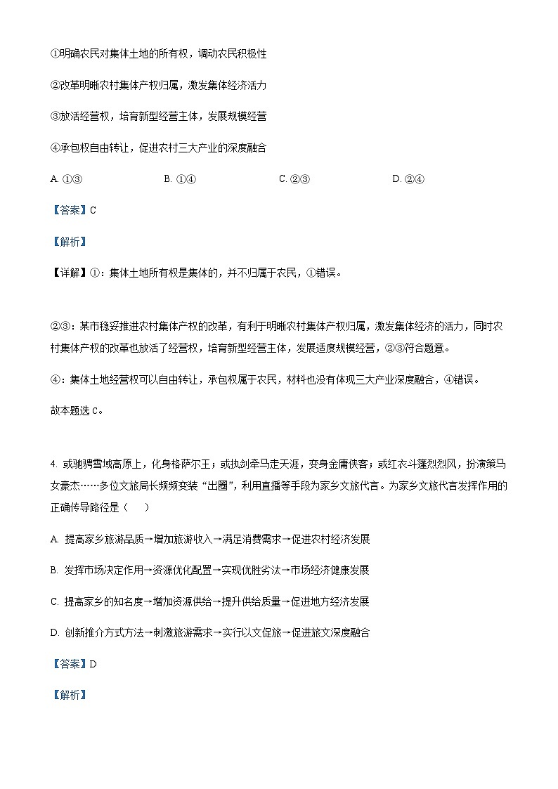2023届重庆市巴蜀中学高三高考适应性月考卷(十)政治试题Word版含解析03