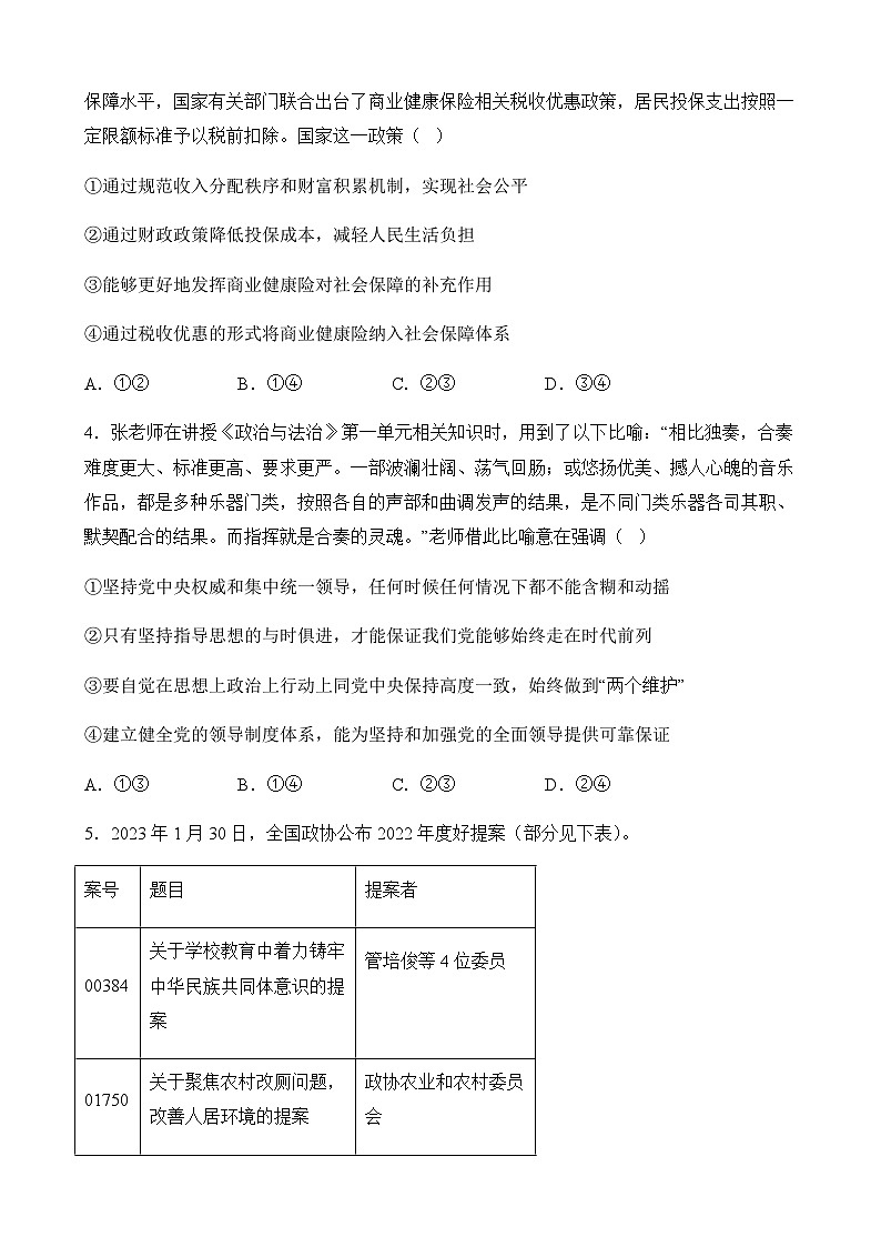 2023年高考政治考前信息必刷卷(二)(福建卷)含答案第2页