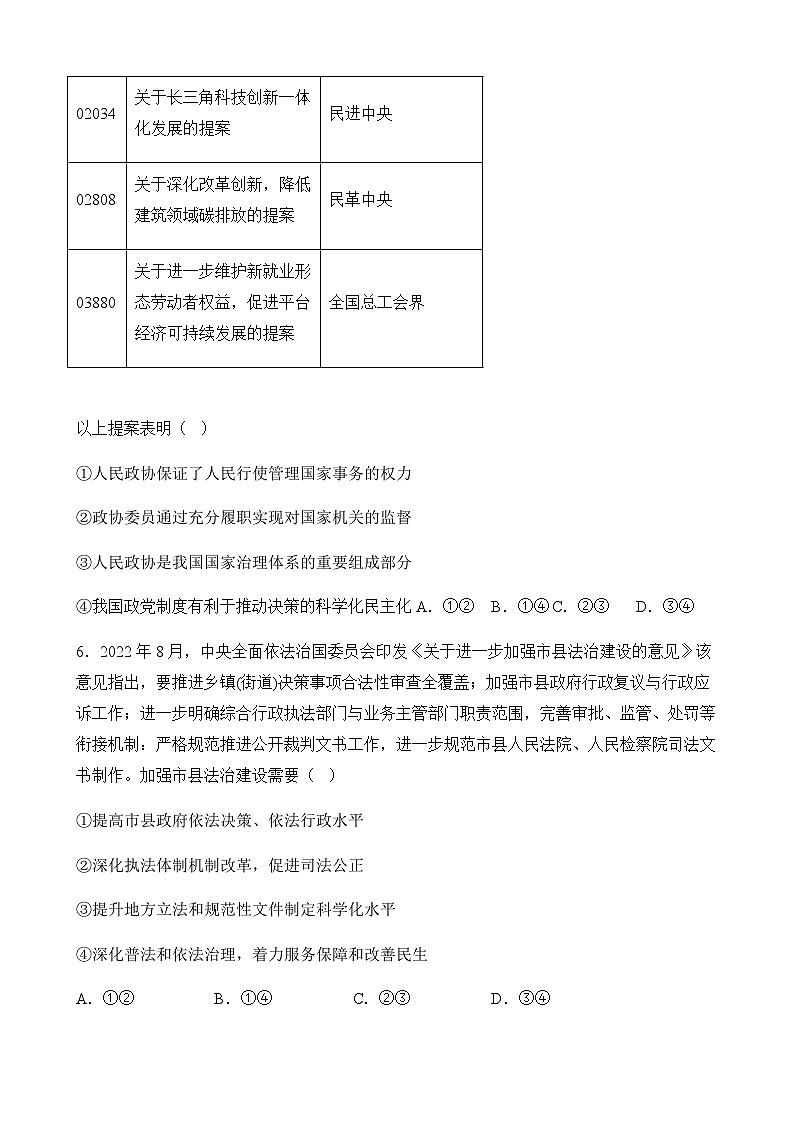 2023年高考政治考前信息必刷卷(二)(福建卷)含答案第3页