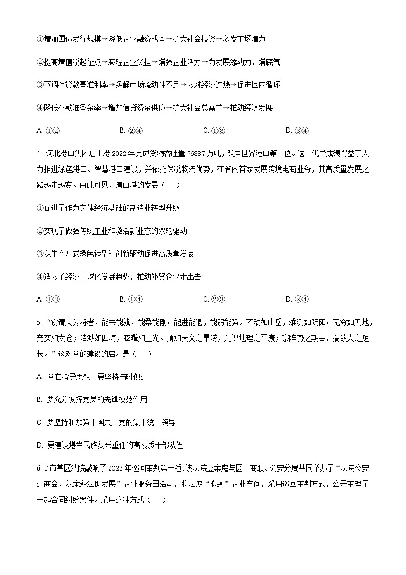 2022-2023学年辽宁省大连市第二十四中学高三第六次模拟考试 政治(word版)第2页