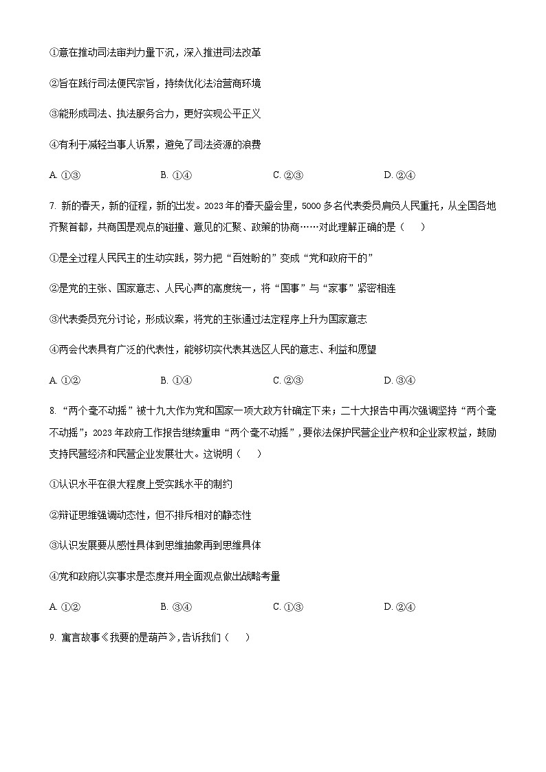 2022-2023学年辽宁省大连市第二十四中学高三第六次模拟考试 政治(word版)第3页