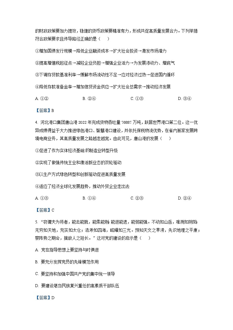 2022-2023学年辽宁省大连市第二十四中学高三第六次模拟考试 政治答案第2页