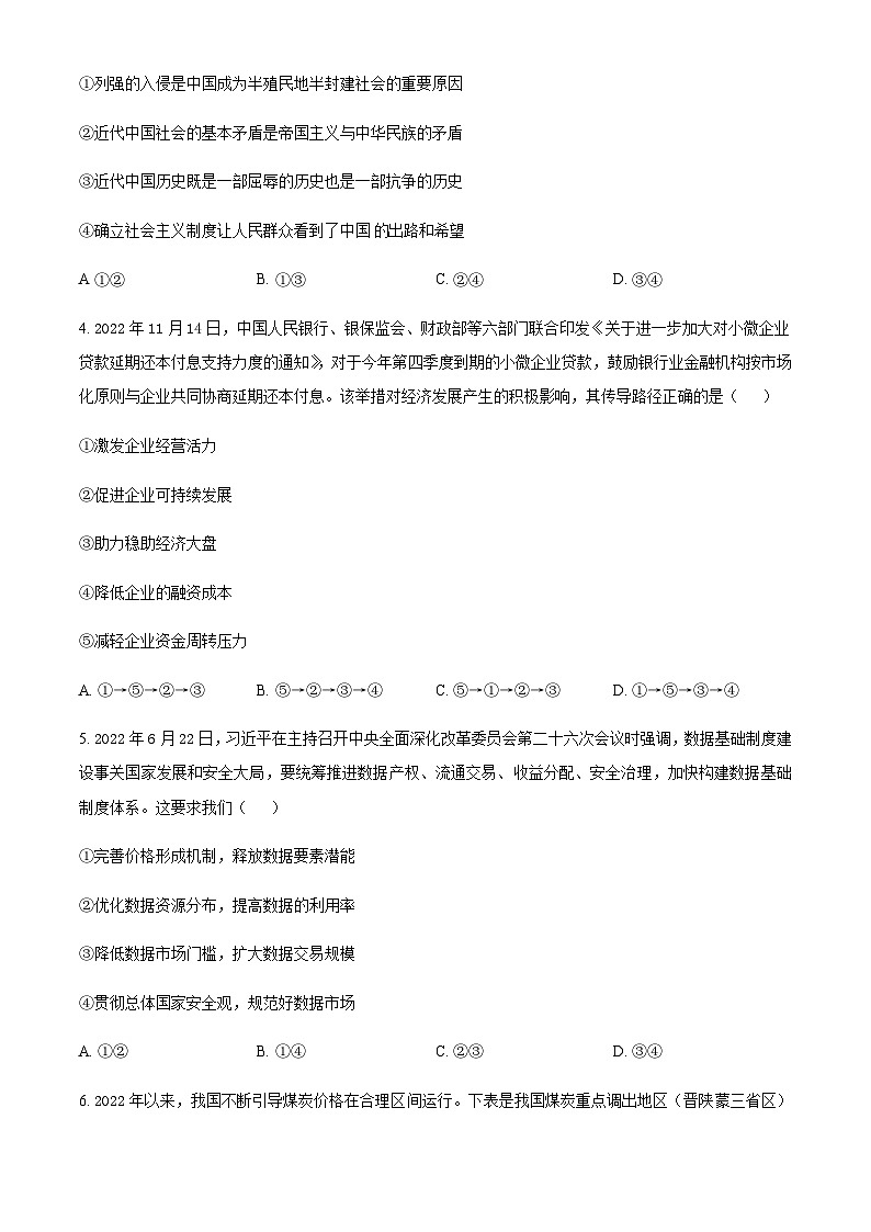 2023届湖北省武汉市第一中学高三一模政治试题含解析02