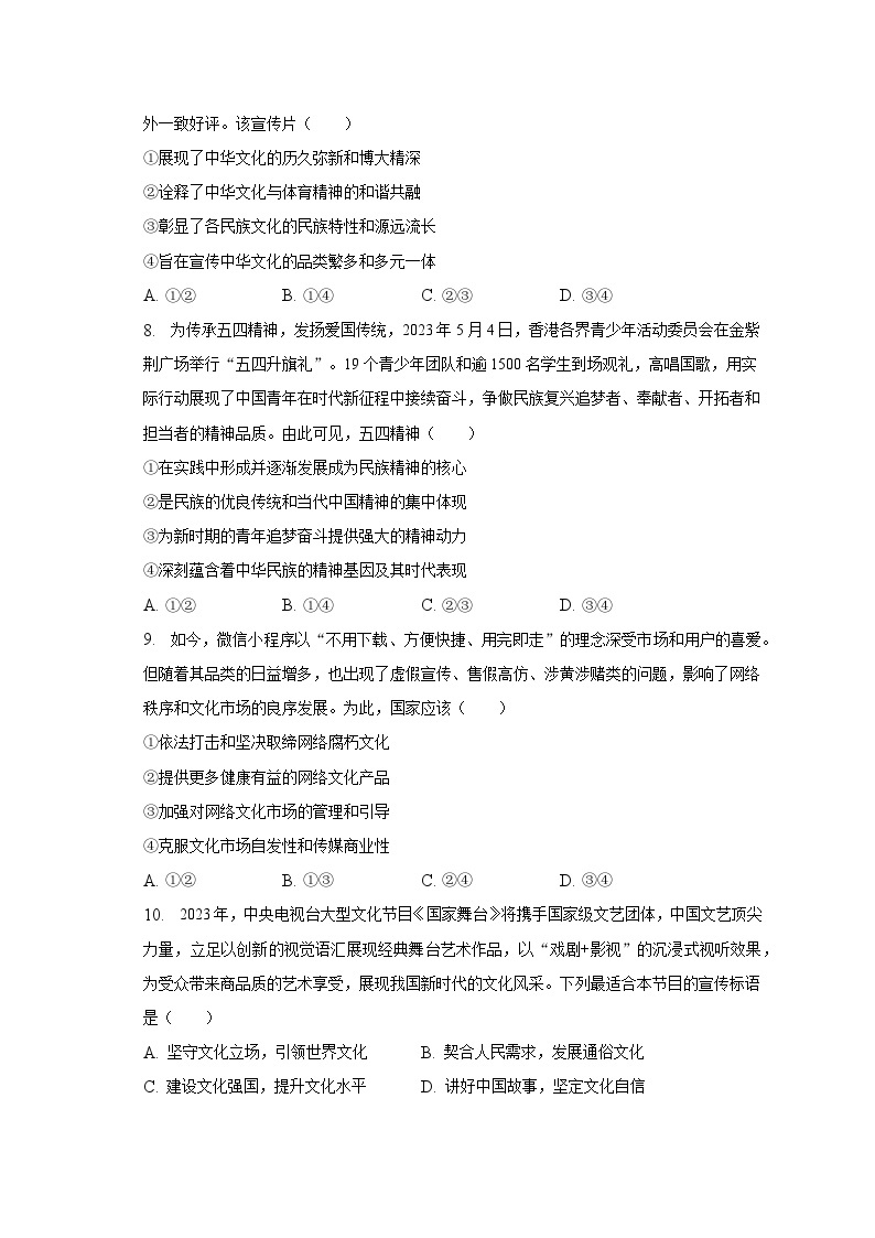 2022-2023学年四川省成都市蓉城高中联盟高二（下）期末政治模拟试卷（含解析）03