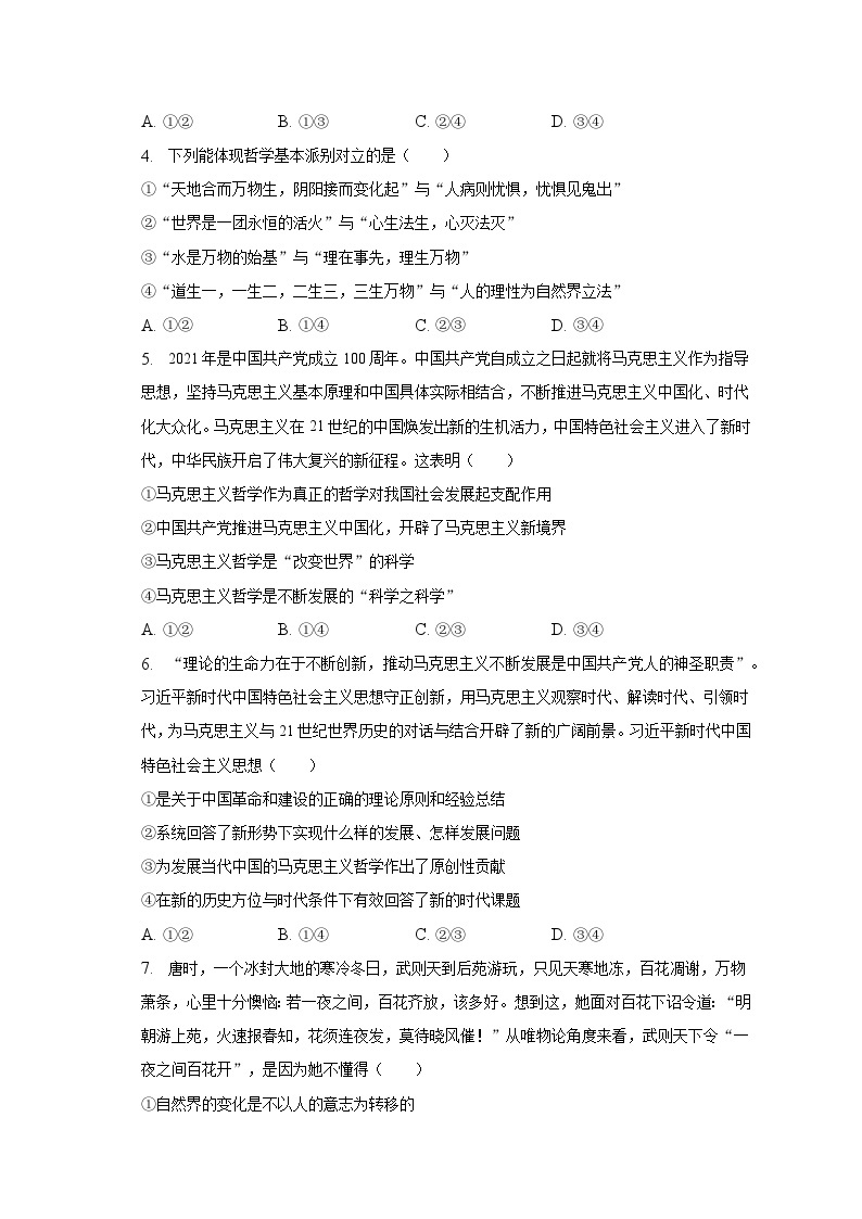 2022-2023学年湖北省天门外国语学校高一（下）月考政治试卷（5月份）（含解析）02