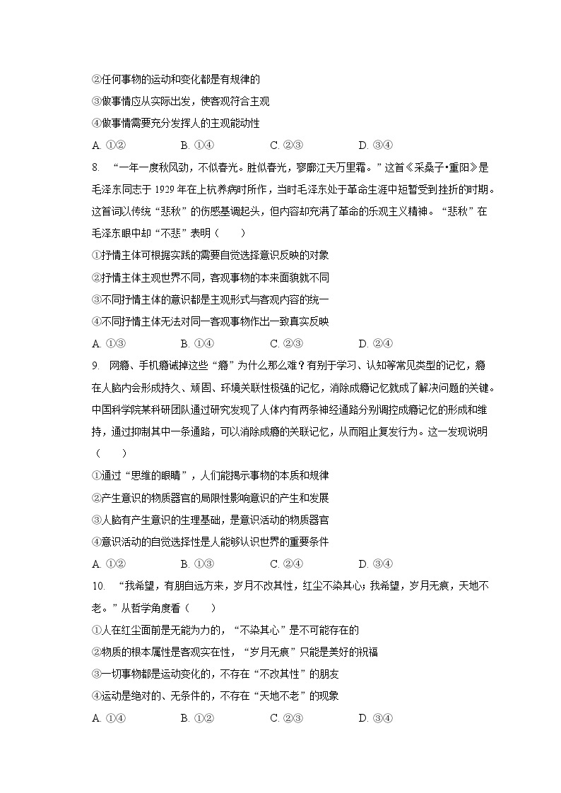2022-2023学年湖北省天门外国语学校高一（下）月考政治试卷（5月份）（含解析）03