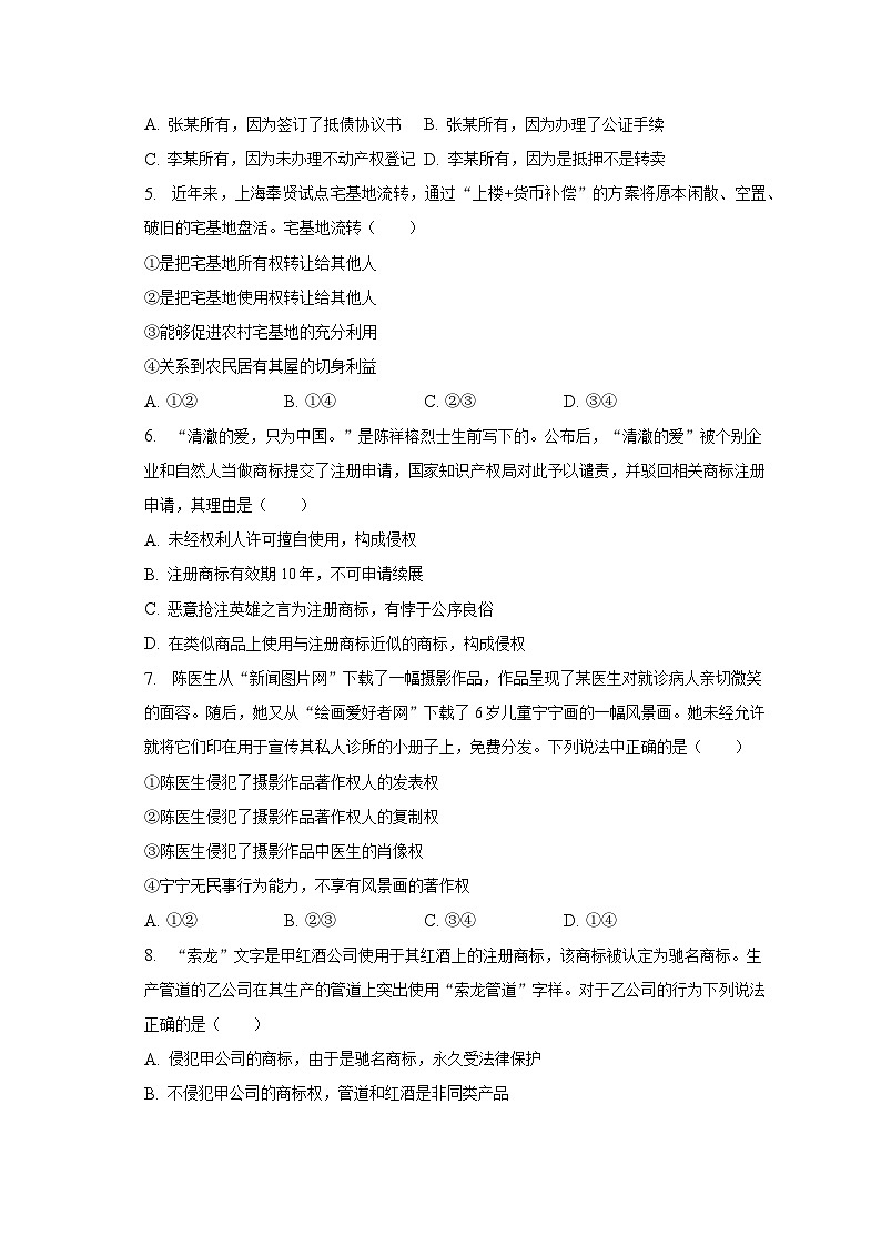 2022-2023学年江苏省常州市金坛区金沙高级中学高二(下)质检政治试卷(5月份)(含解析)第2页