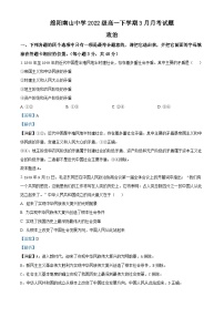 四川省绵阳南山中学2022-2023学年高一政治下学期3月月考试题（Word版附解析）