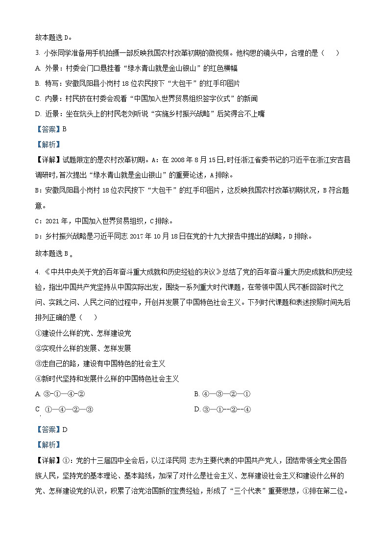 四川省绵阳南山中学2022-2023学年高一政治下学期3月月考试题(Word版附解析)第2页
