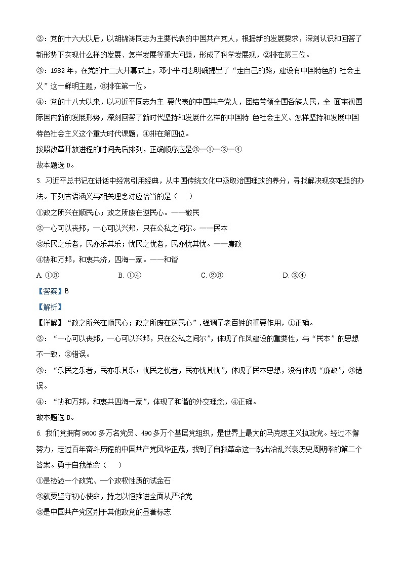 四川省绵阳南山中学2022-2023学年高一政治下学期3月月考试题(Word版附解析)第3页
