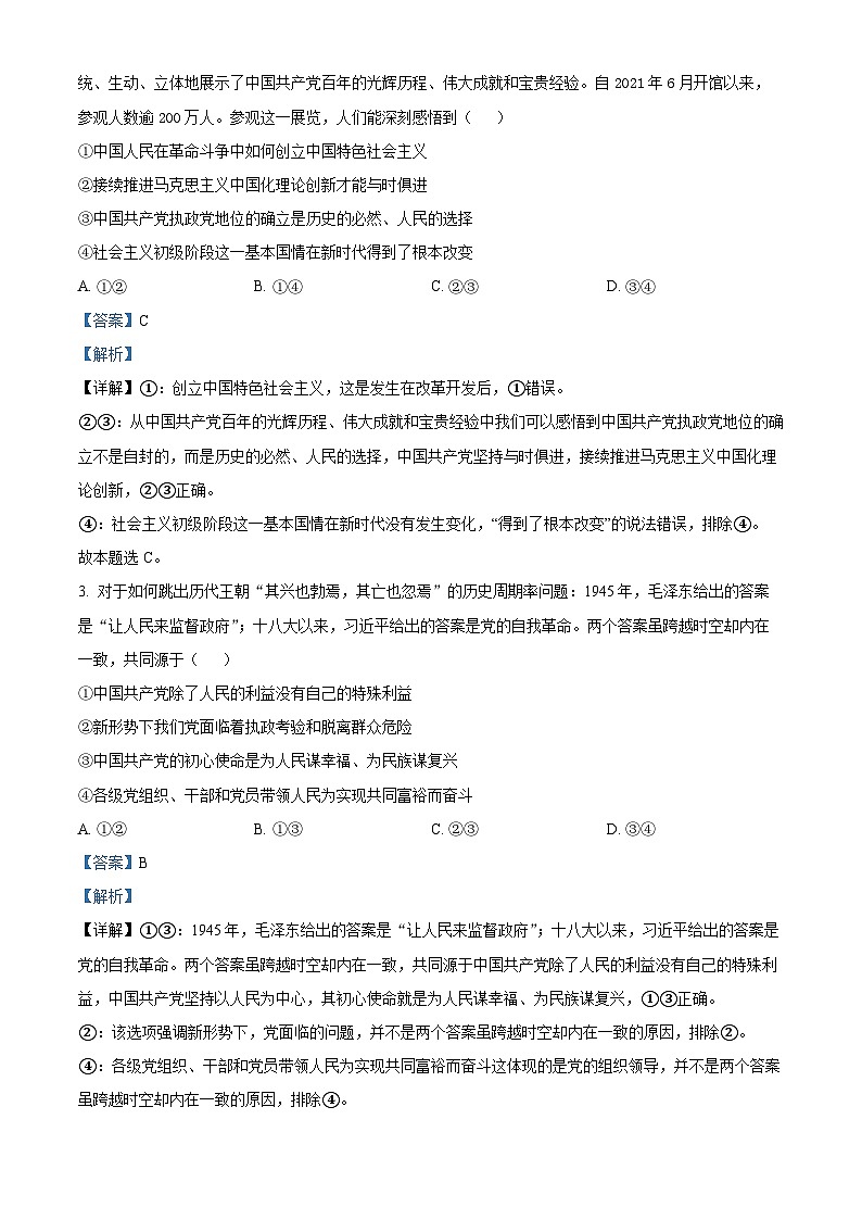 四川省达州市万源中学2022-2023学年高一政治下学期期中考试试题(Word版附解析)02
