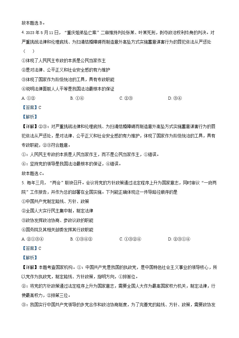 四川省达州市万源中学2022-2023学年高一政治下学期期中考试试题(Word版附解析)03