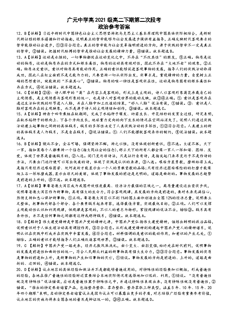 段考2:政治答案第1页