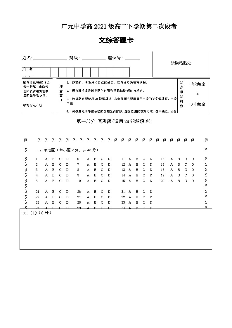答题卡:高二下段考2文综第1页