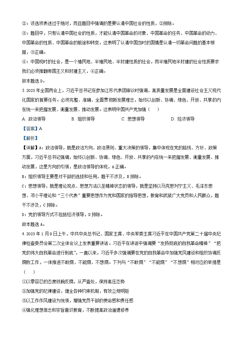 四川省内江市资中县第二中学2022-2023学年高一政治下学期5月月考试题(Word版附解析)第2页