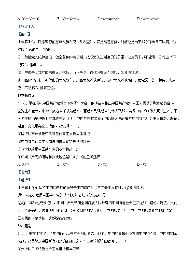 四川省内江市资中县第二中学2022-2023学年高一政治下学期5月月考试题(Word版附解析)第3页