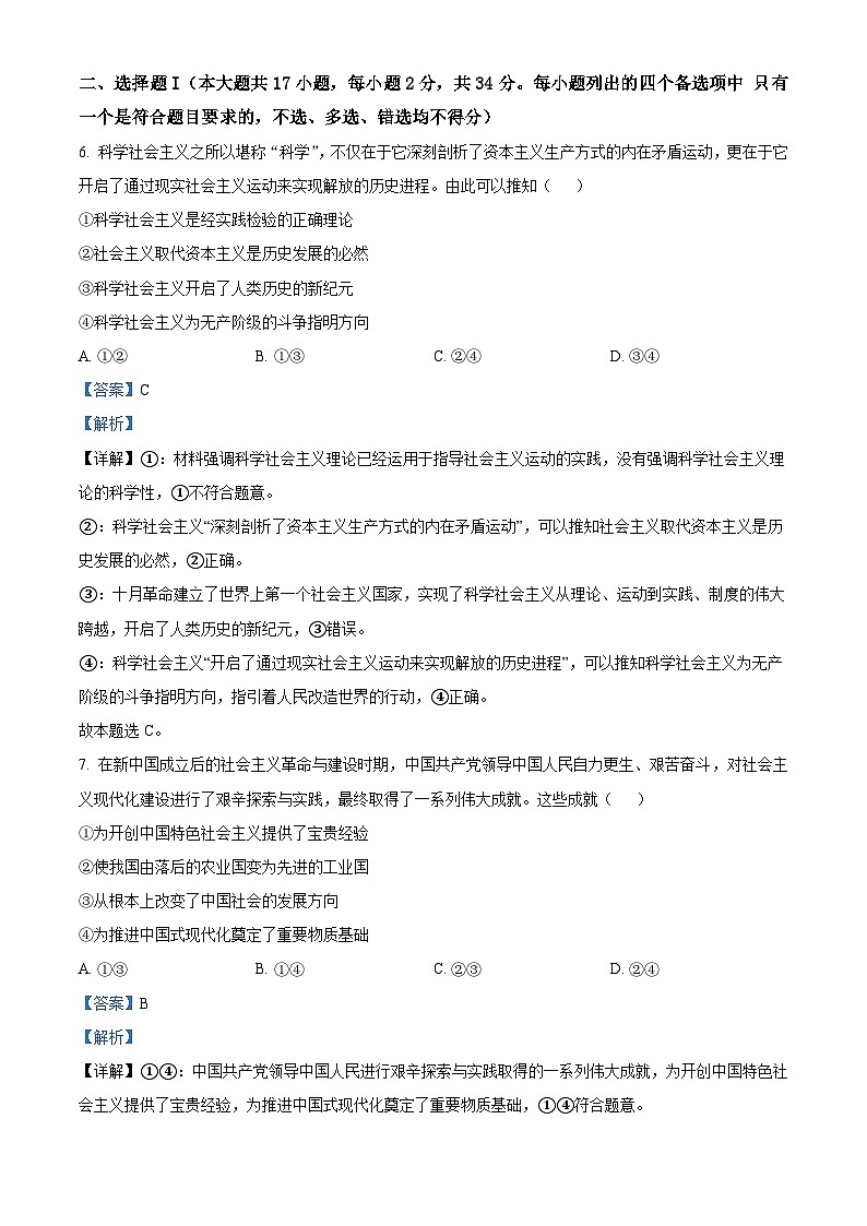 浙江省海寧市2023屆高三政治下學期5月適應性考試試題（Word版附解析）第2頁